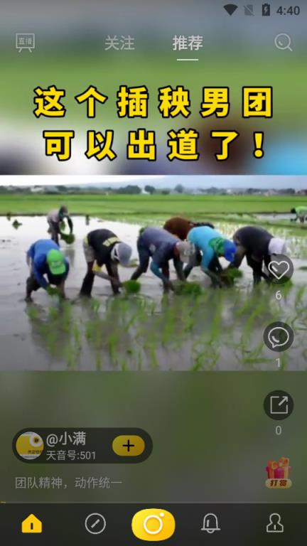 天音短视频app