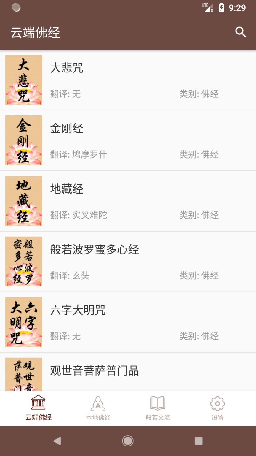 听佛经app