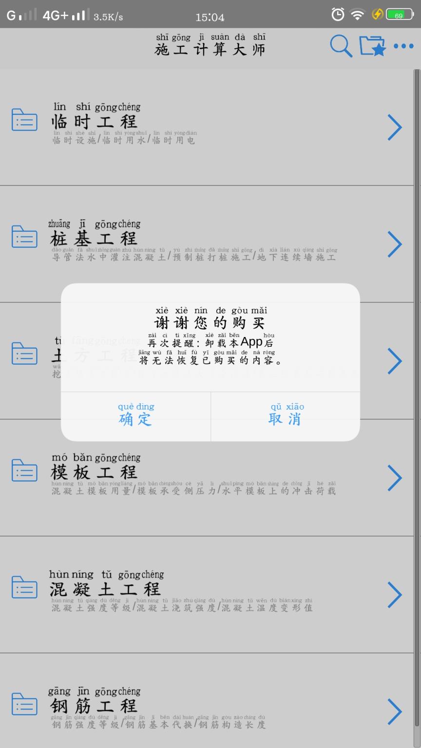 施工计算大师破解版