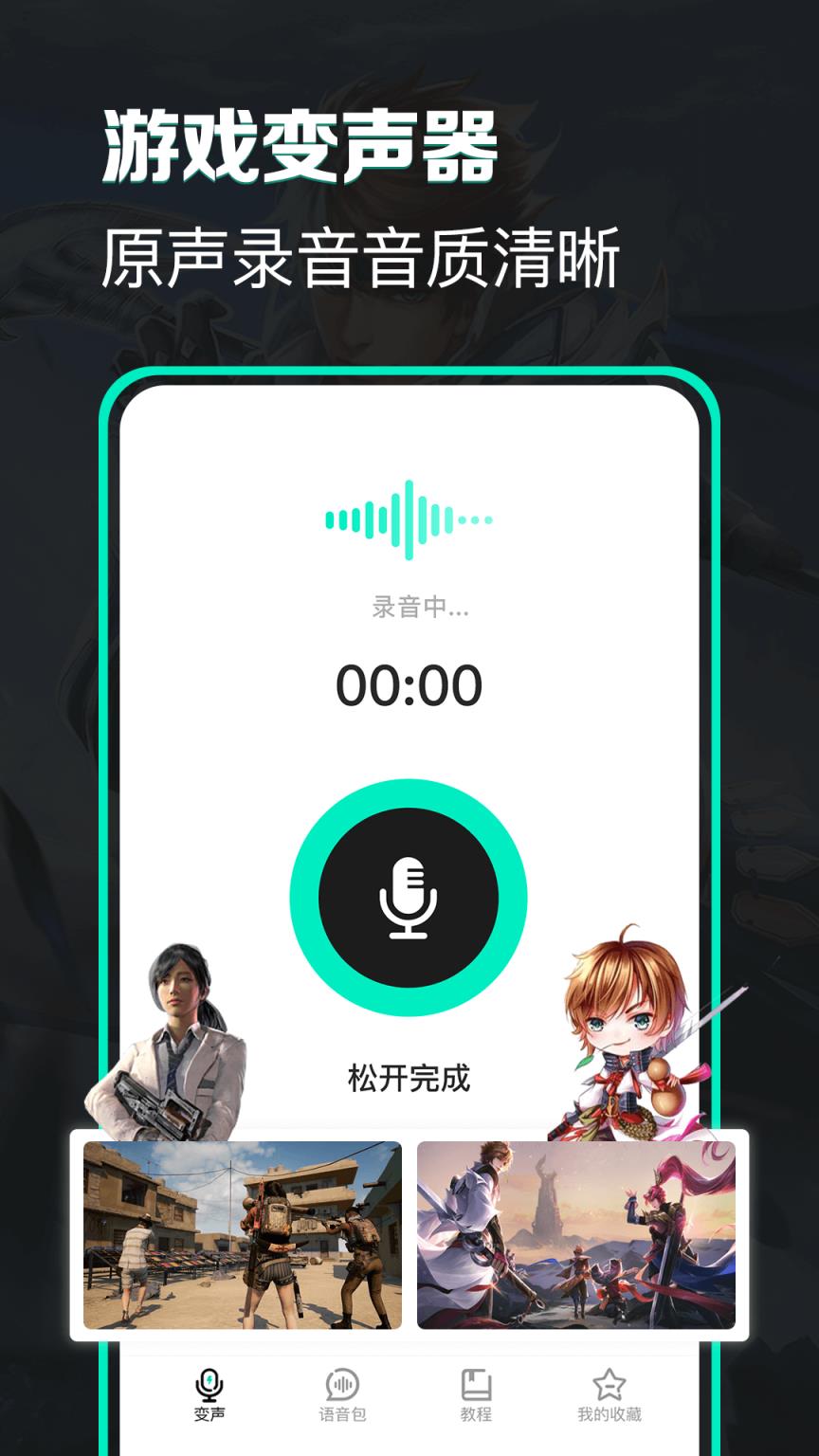 变声器手机版女生