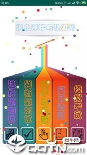 熔化焊接与热切割