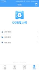 QQ恢复大师手机版