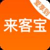 爱享到来客宝