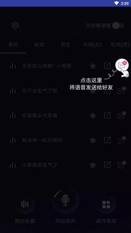 变声器大师免费版
