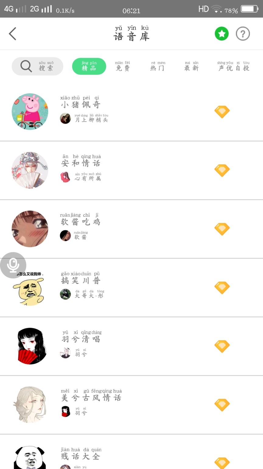 耳鼠变声器破解版