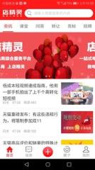 店精灵app