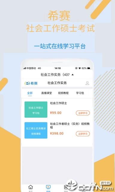 社会工作硕士视频课件