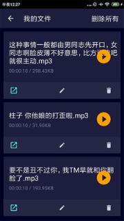 吃鸡变声器免费版