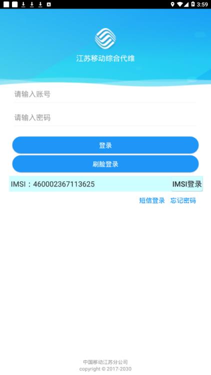 综合代维app