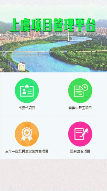 上虞项目管理app