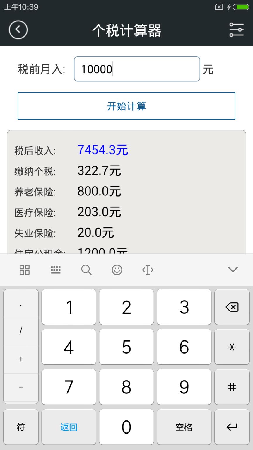 全能语音计算器