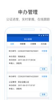 易公正通用版app