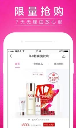 唯品会2021最新版