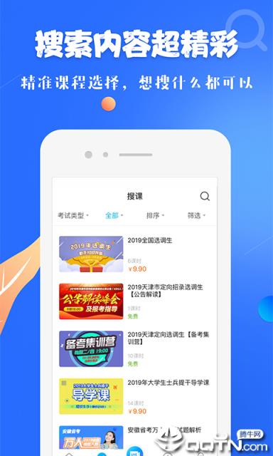 19课堂app