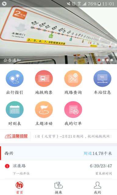 杭州地铁官方app