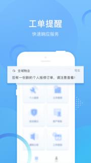 全域生活管家端