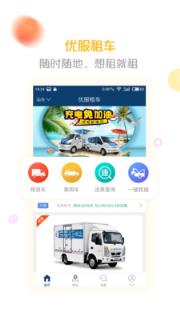 优服租车app