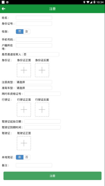 老兵司机app