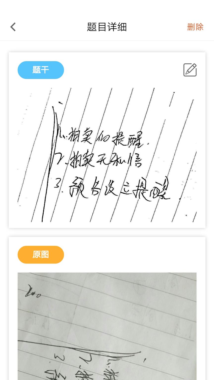 改错集app
