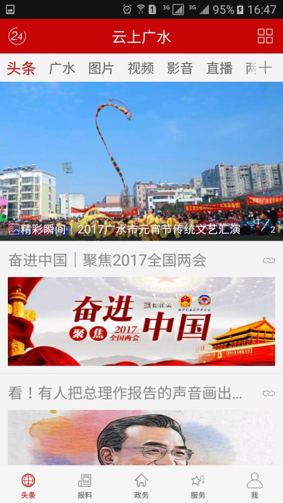 云上广水app