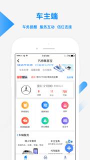 汽修集客宝app