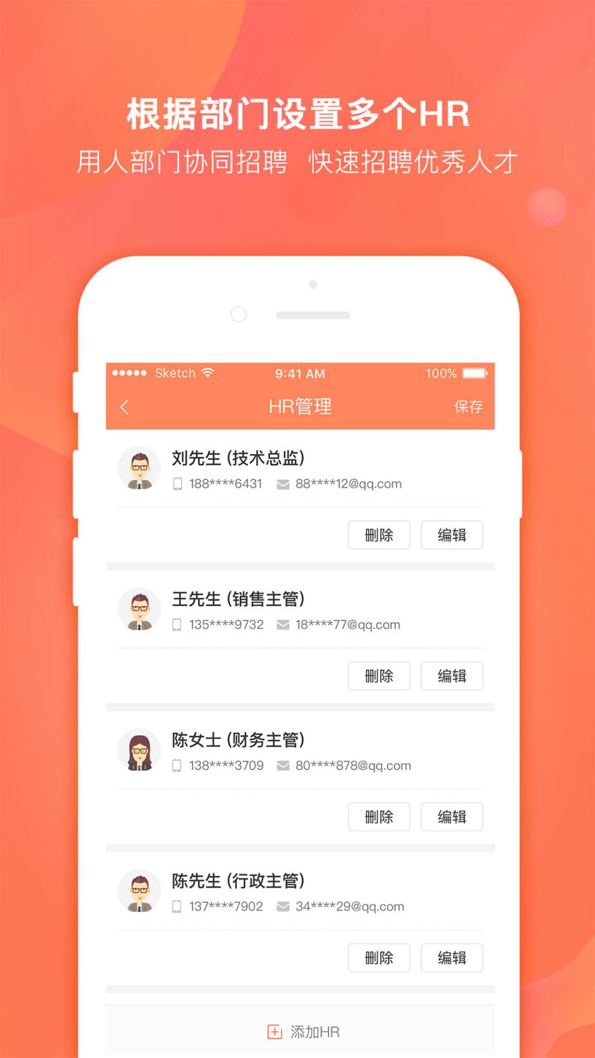 今日招聘企业版app