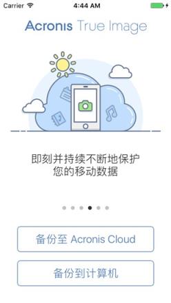 Acronis Backup备份还原