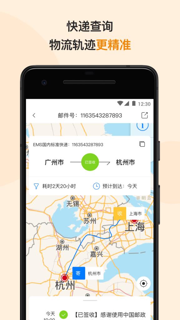 邮政EMS app
