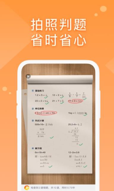 途途口算app