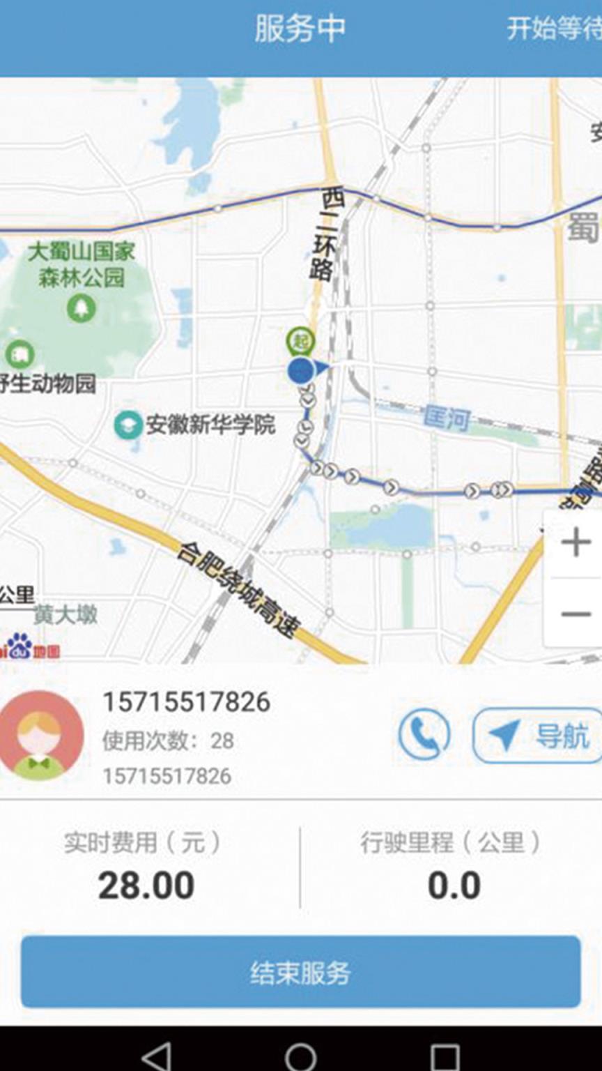 滴亣亣司机app
