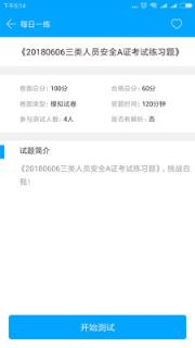 三类人员考试吧app