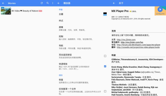 MX Player Pro优化版
