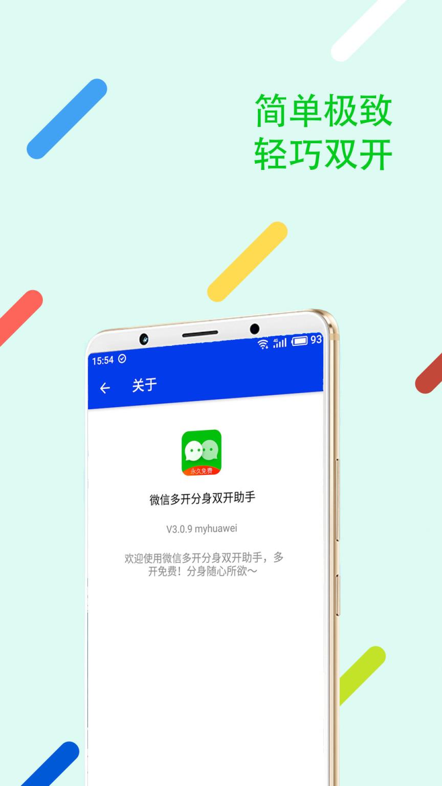 微信多开悟空免费分身app
