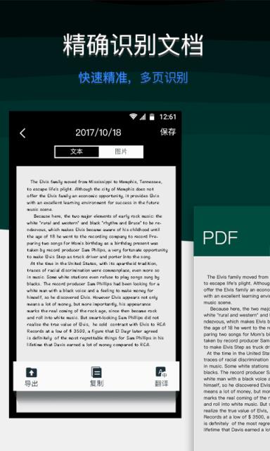 图片文字识别扫描