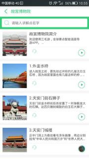 故宫讲解电子导游
