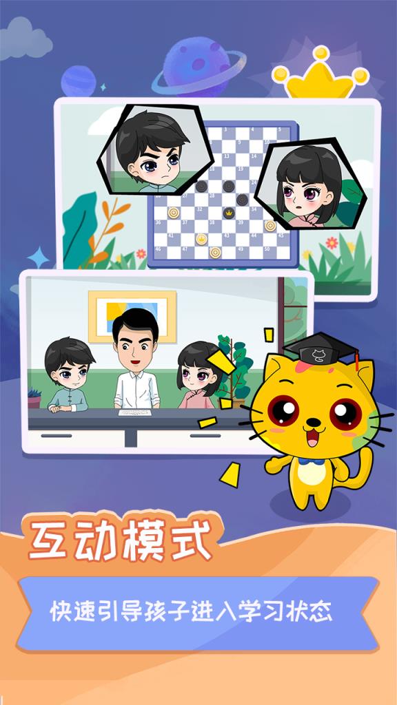 少儿国际跳棋教学合集app