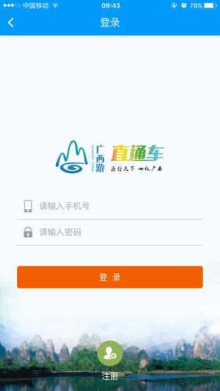 广西游直通车
