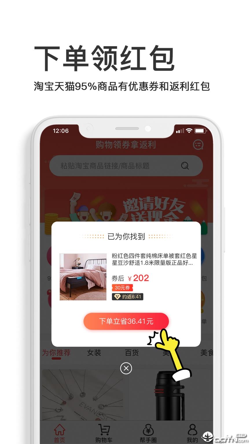 省钱小帮手app