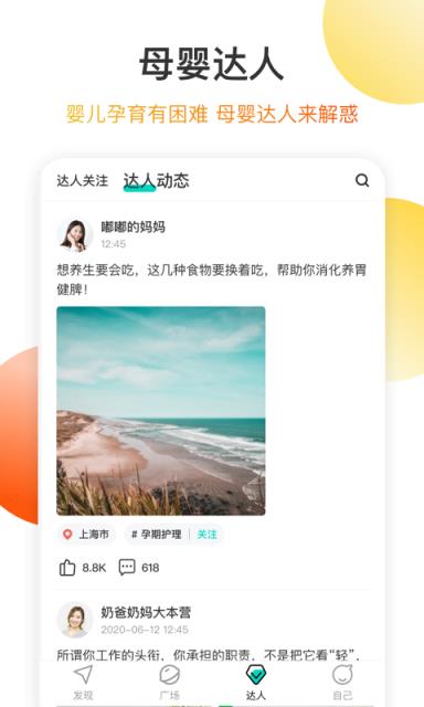 亲子百科app