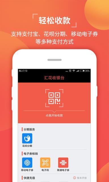 汇花收银台app
