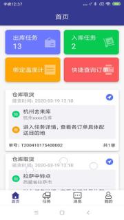 去来冷链司机版app