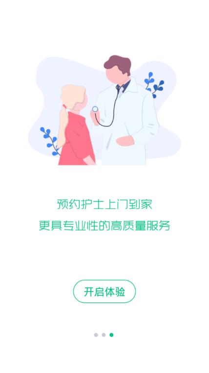 护理驿站护士端app