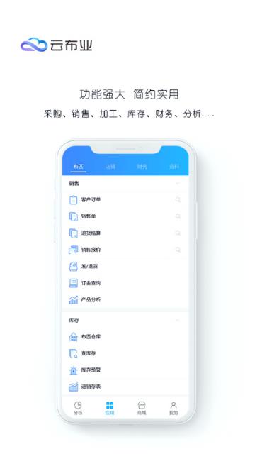 云布业app