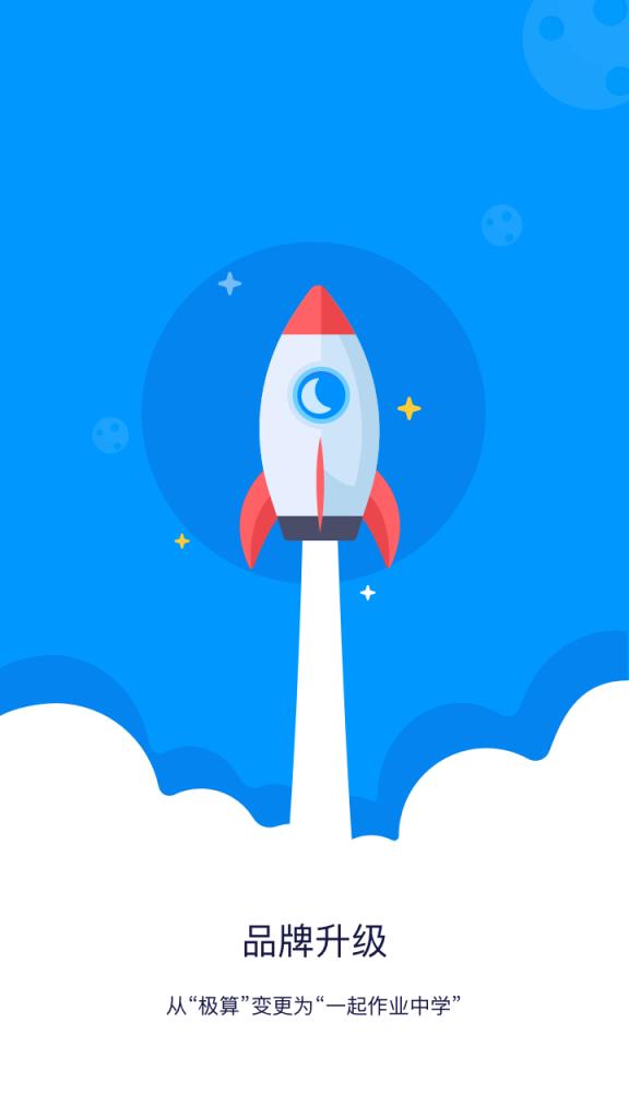 一起作业家长app