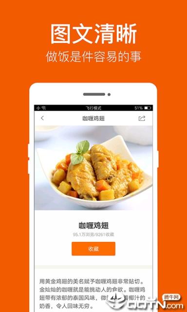 食谱大全App