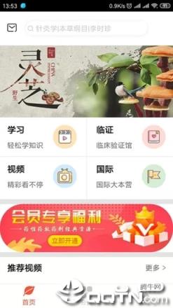 人卫中医助手免费版