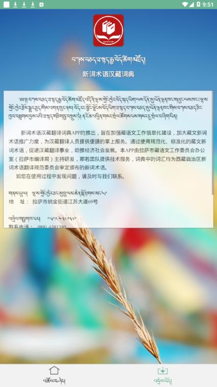 新词术语汉藏词典app