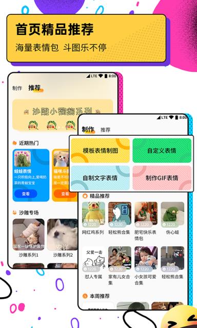 斗图表情包广场GIF制作软件