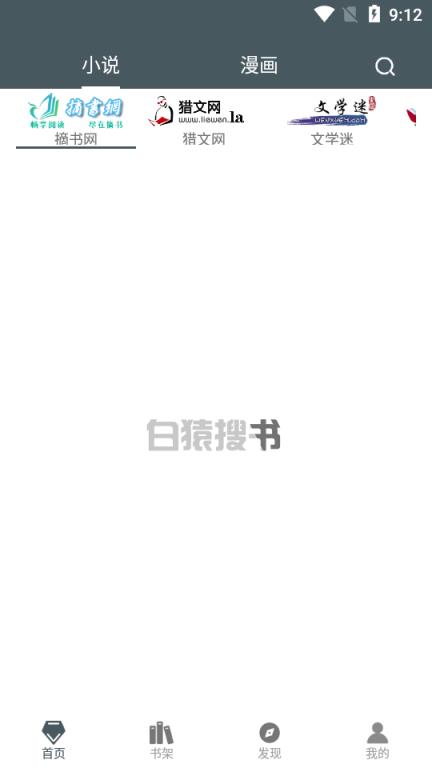 白猿搜书破解版