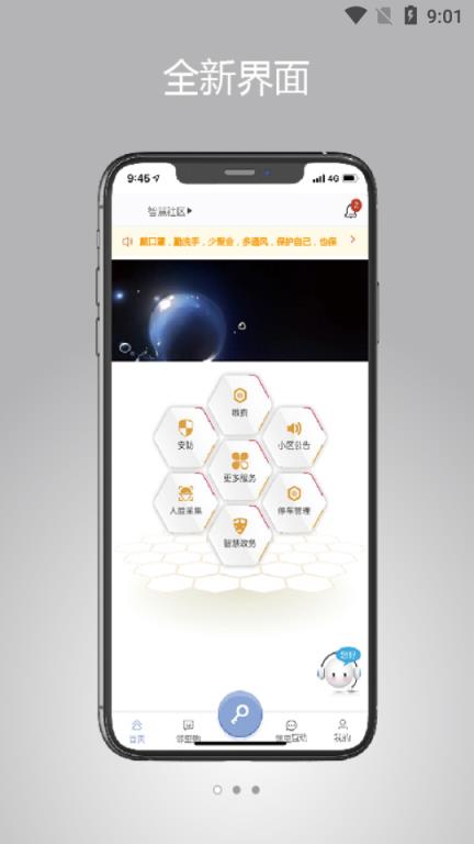 光华云智慧(智慧物业)

